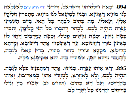 Daily Zohar -1396 Scanning from right to left top to bottom Holy Zohar text. Daily Zohar -1396
